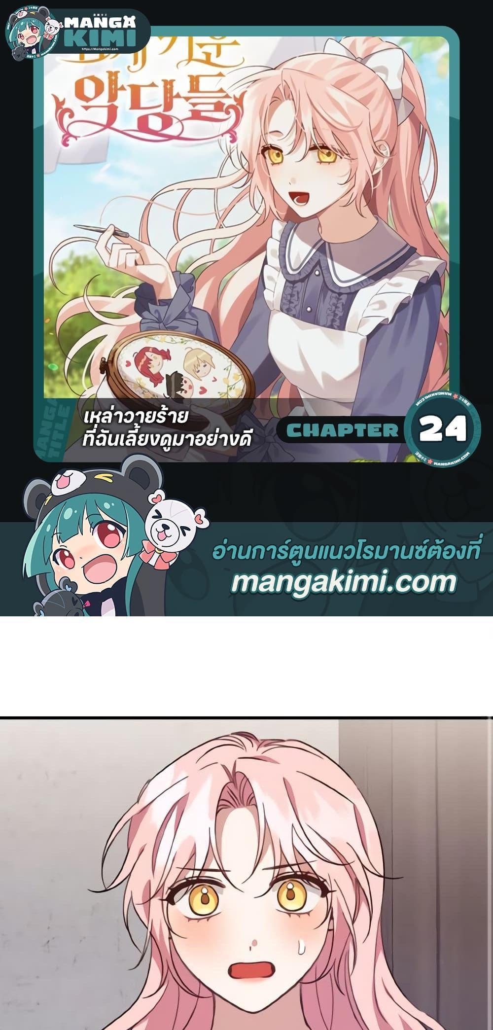 I Raised the Villains Preciously แปลไทย