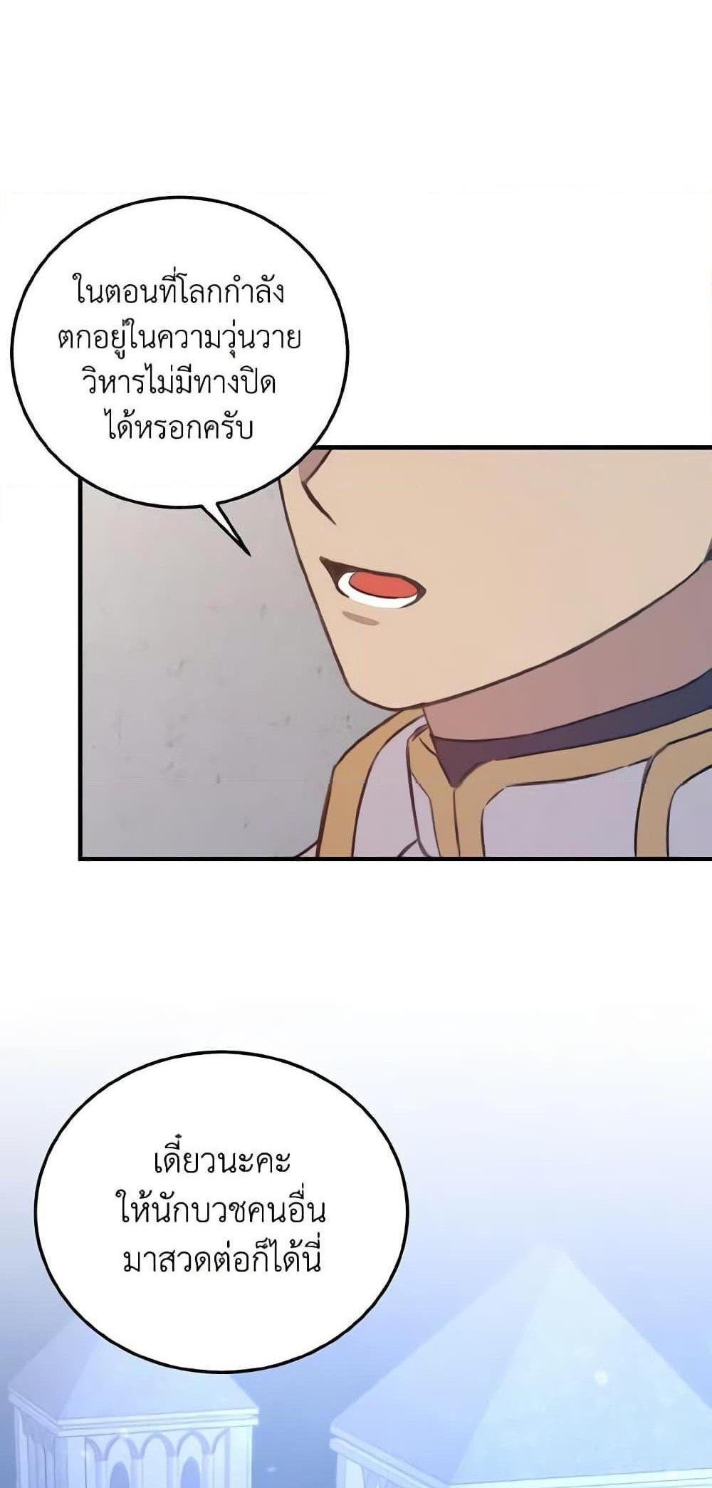 I Raised the Villains Preciously แปลไทย