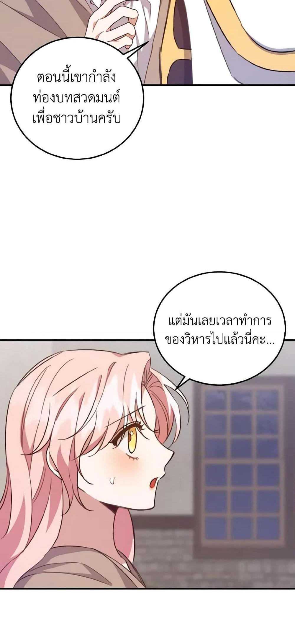 I Raised the Villains Preciously แปลไทย