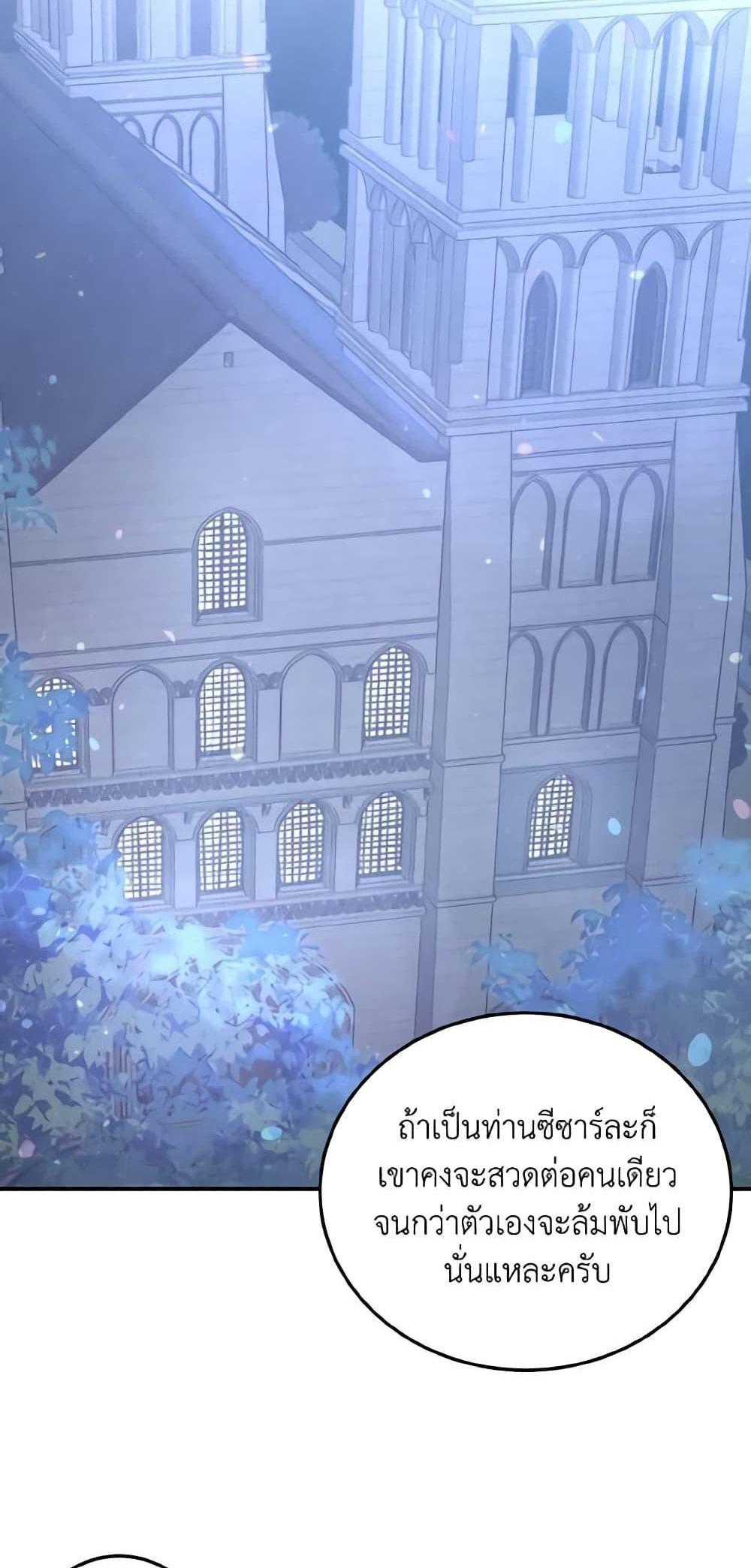 I Raised the Villains Preciously แปลไทย