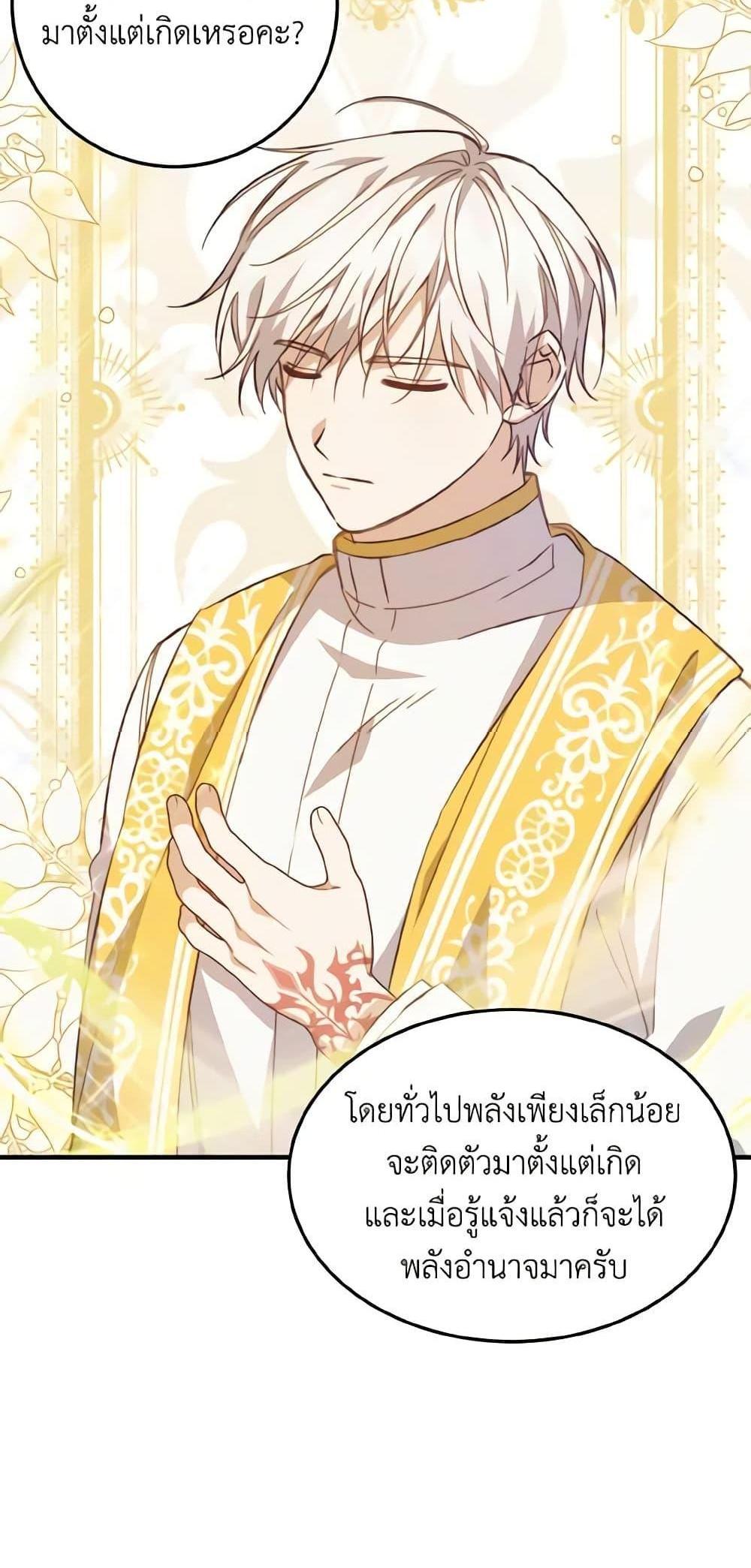 I Raised the Villains Preciously แปลไทย