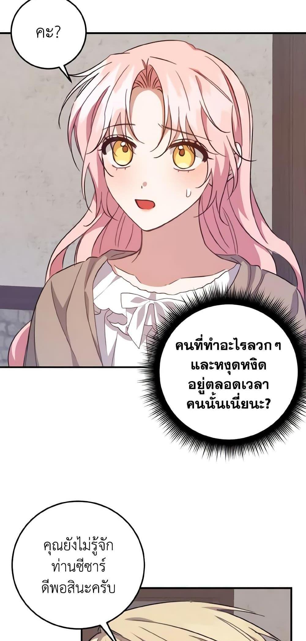 I Raised the Villains Preciously แปลไทย