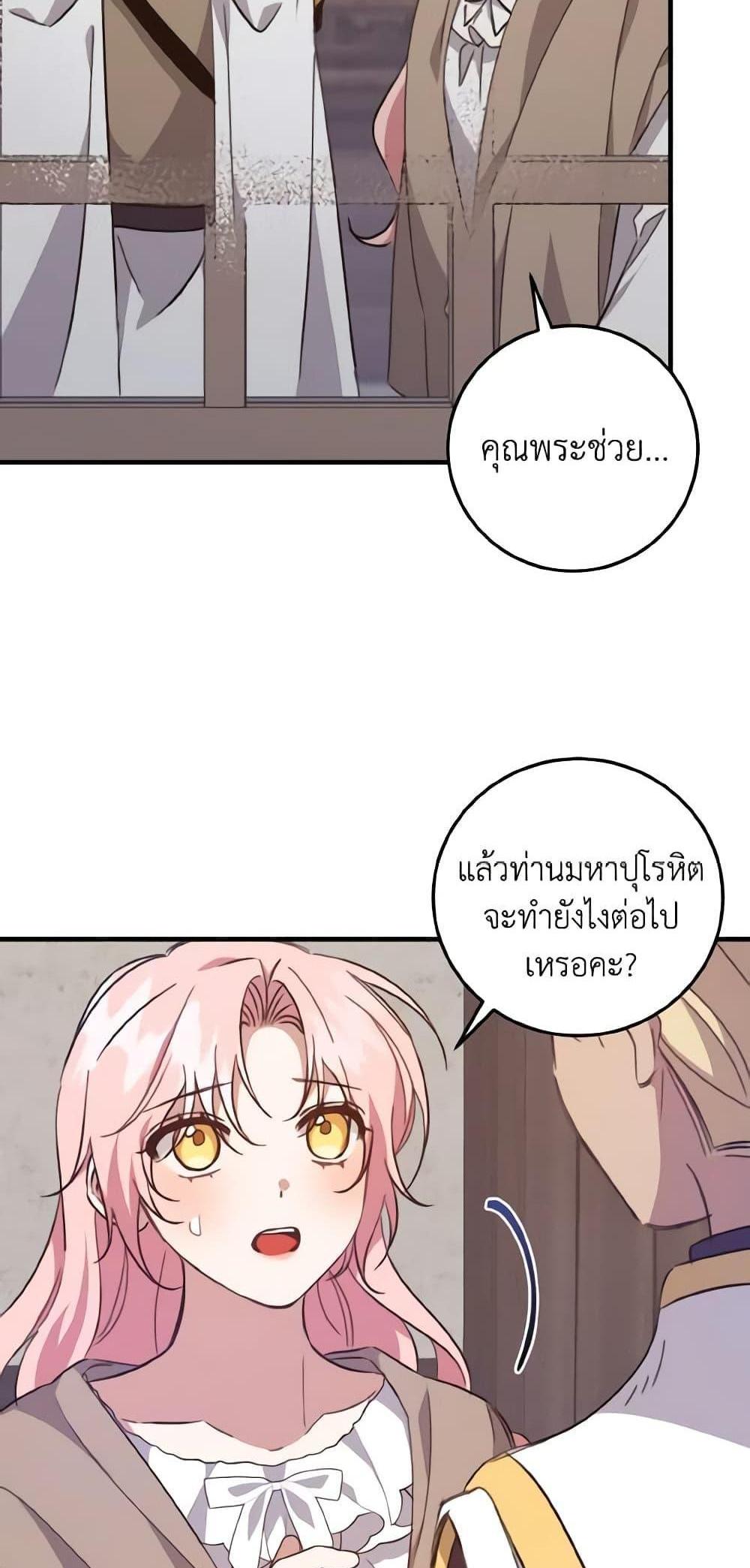 I Raised the Villains Preciously แปลไทย