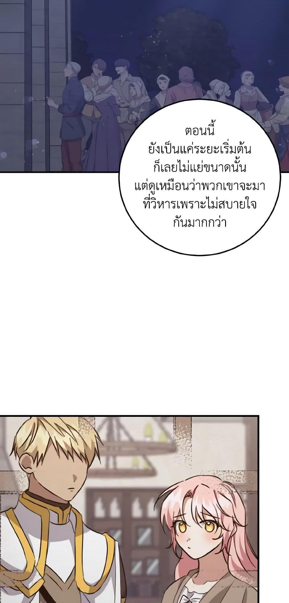 I Raised the Villains Preciously แปลไทย