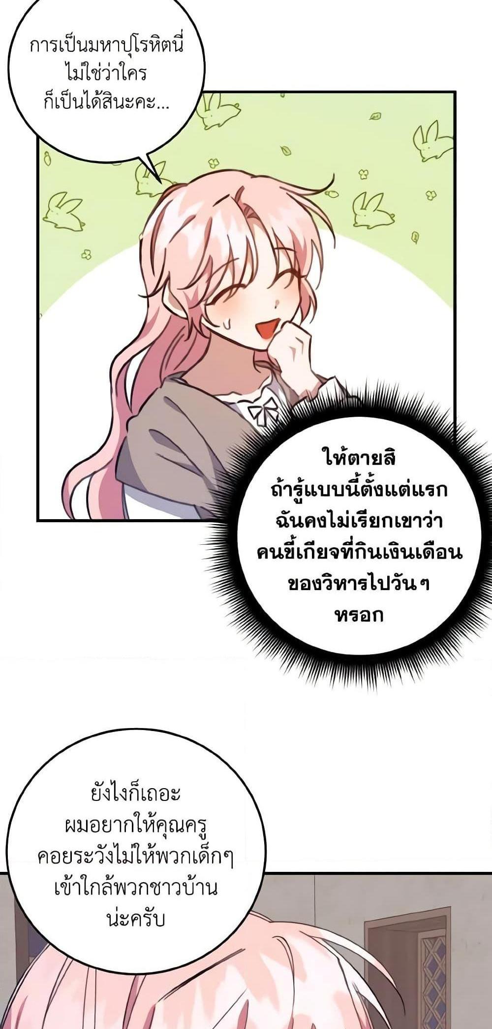 I Raised the Villains Preciously แปลไทย