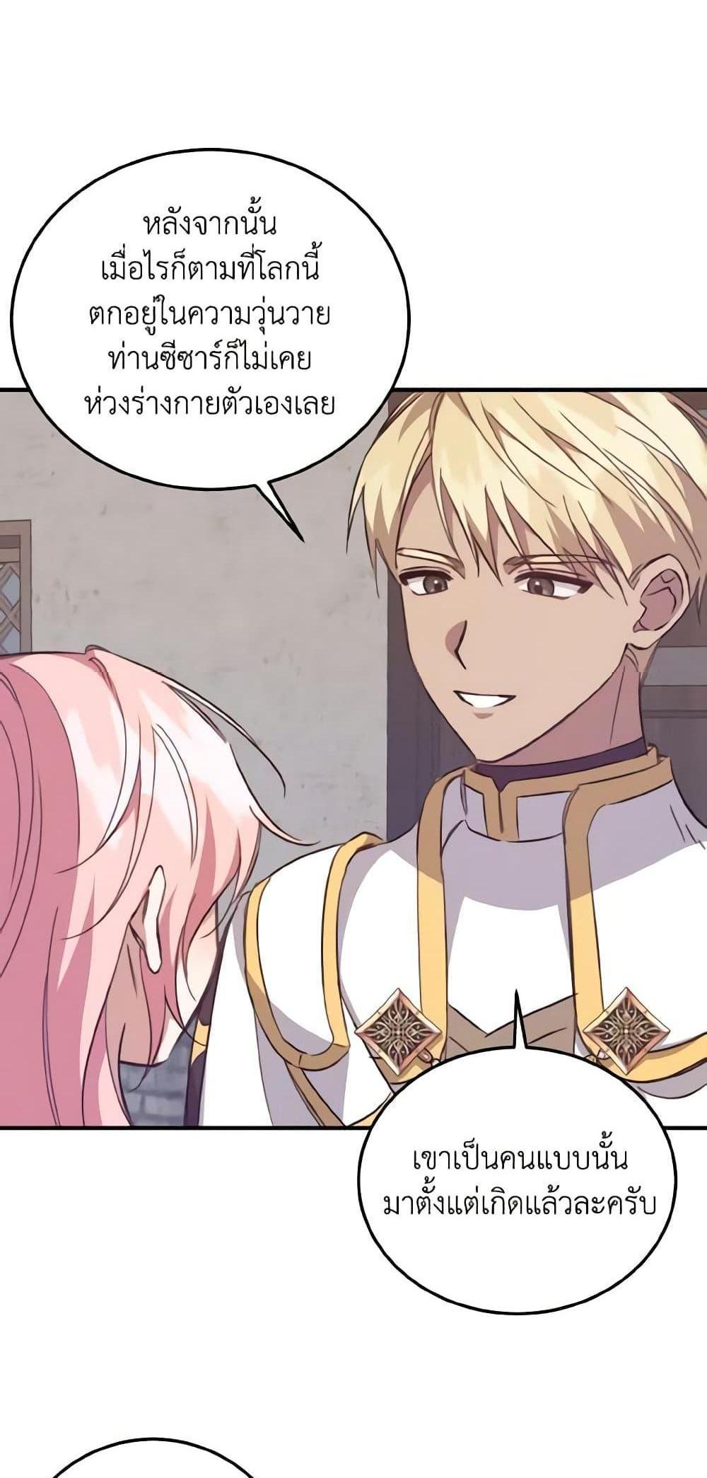 I Raised the Villains Preciously แปลไทย