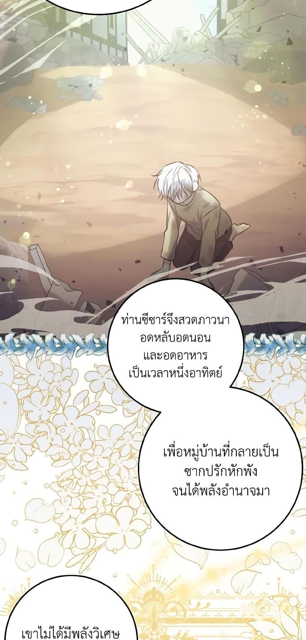 I Raised the Villains Preciously แปลไทย