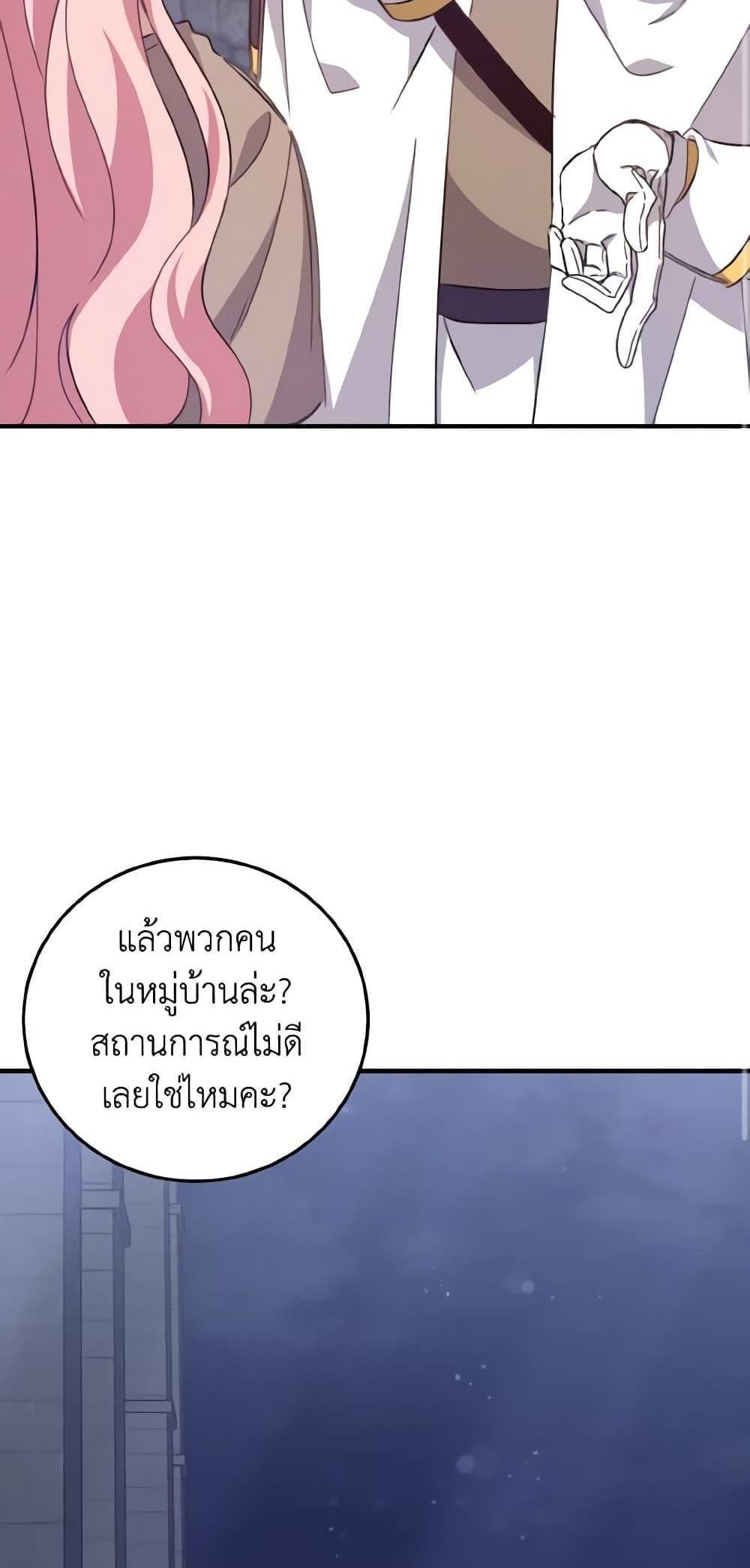 I Raised the Villains Preciously แปลไทย