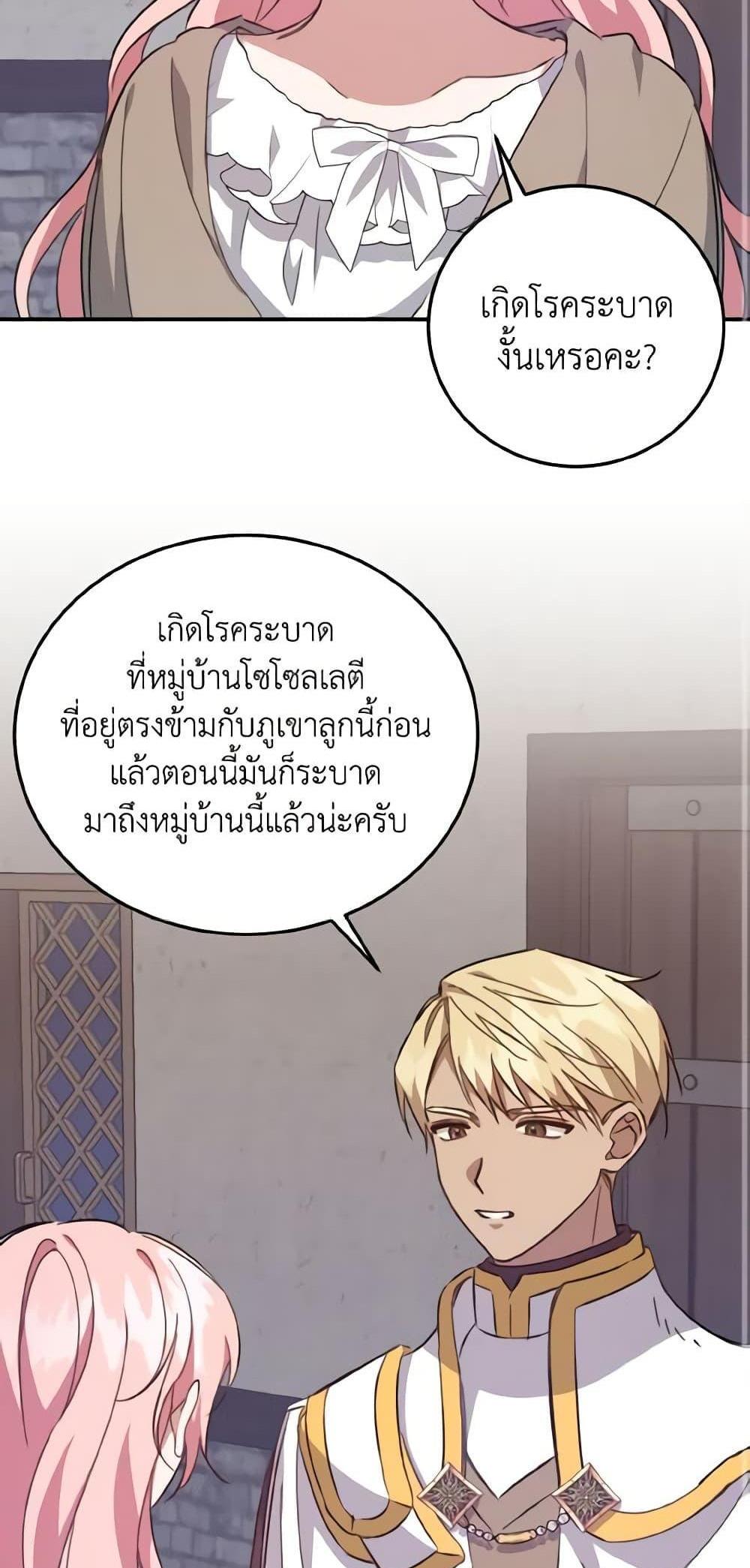 I Raised the Villains Preciously แปลไทย