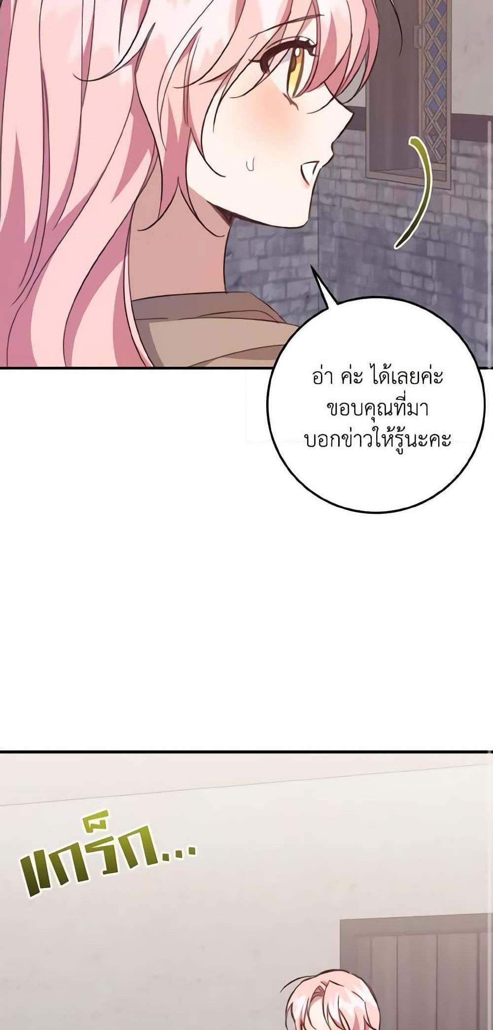 I Raised the Villains Preciously แปลไทย