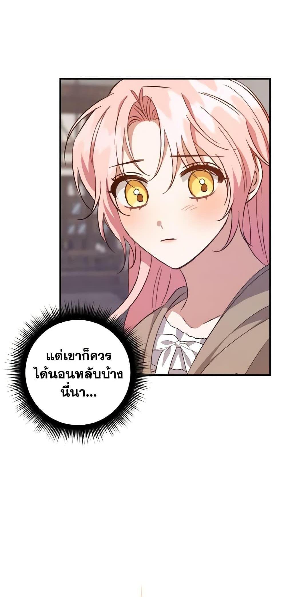 I Raised the Villains Preciously แปลไทย