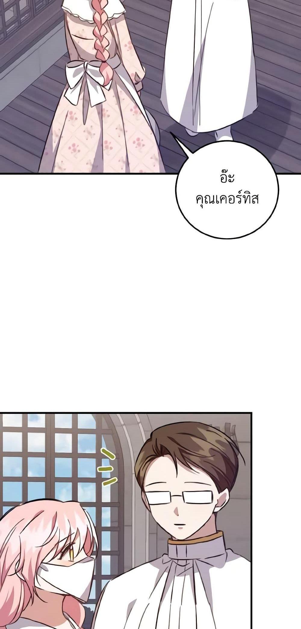 I Raised the Villains Preciously แปลไทย