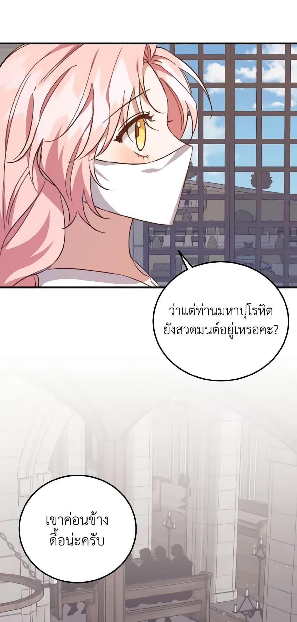 I Raised the Villains Preciously แปลไทย