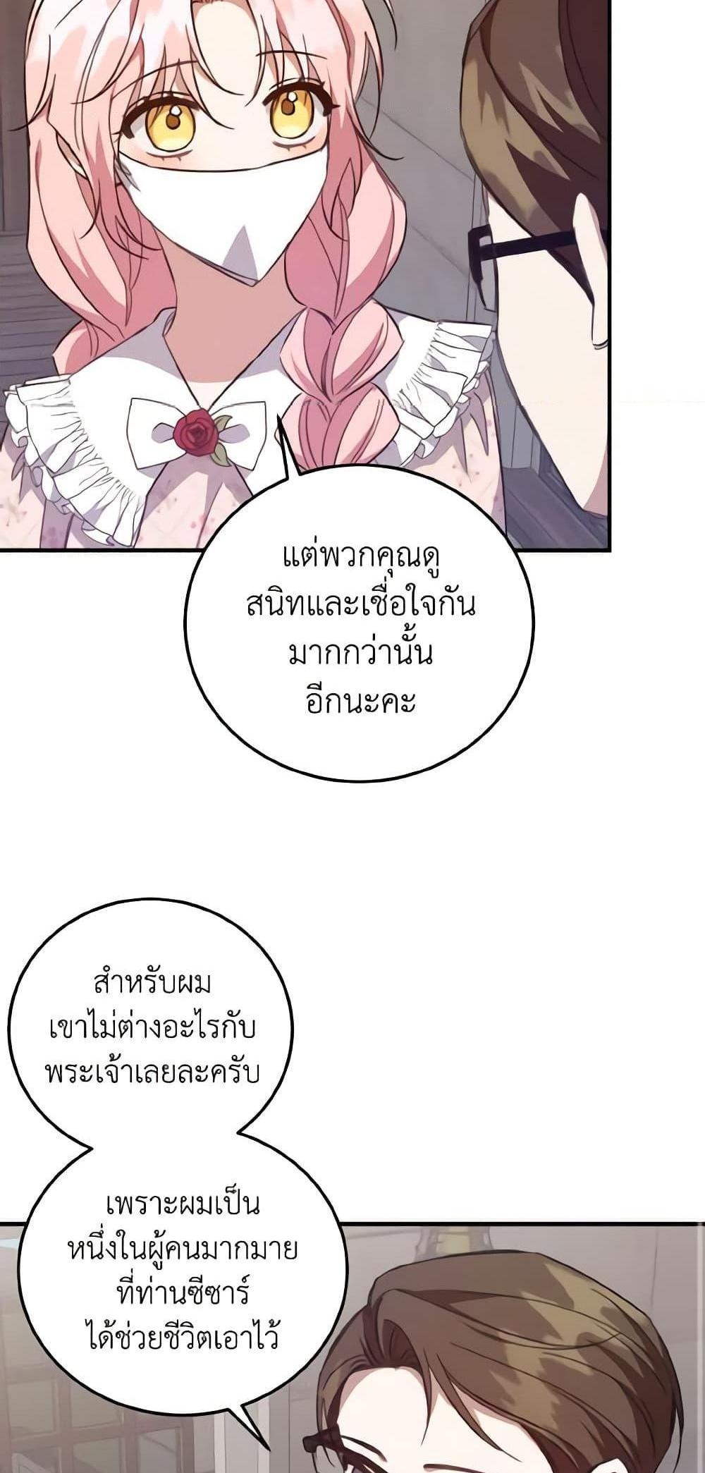 I Raised the Villains Preciously แปลไทย