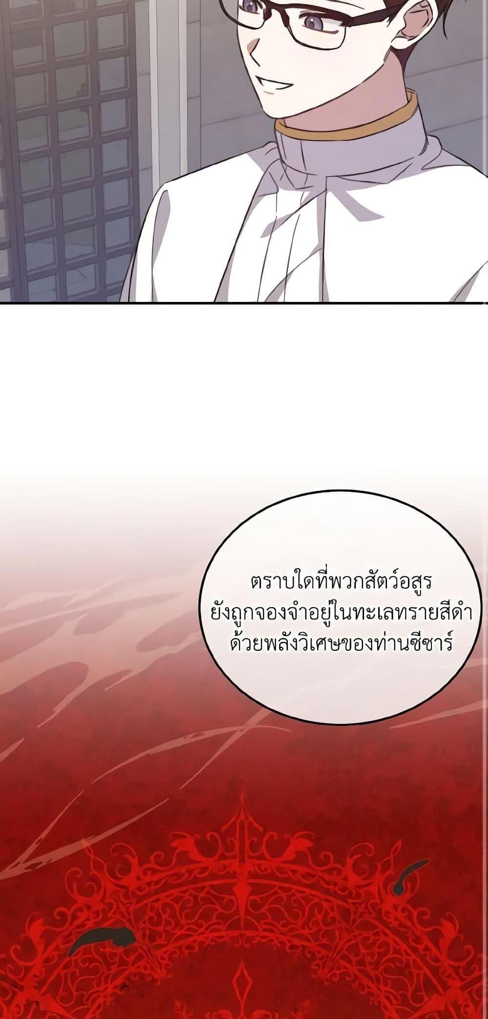 I Raised the Villains Preciously แปลไทย