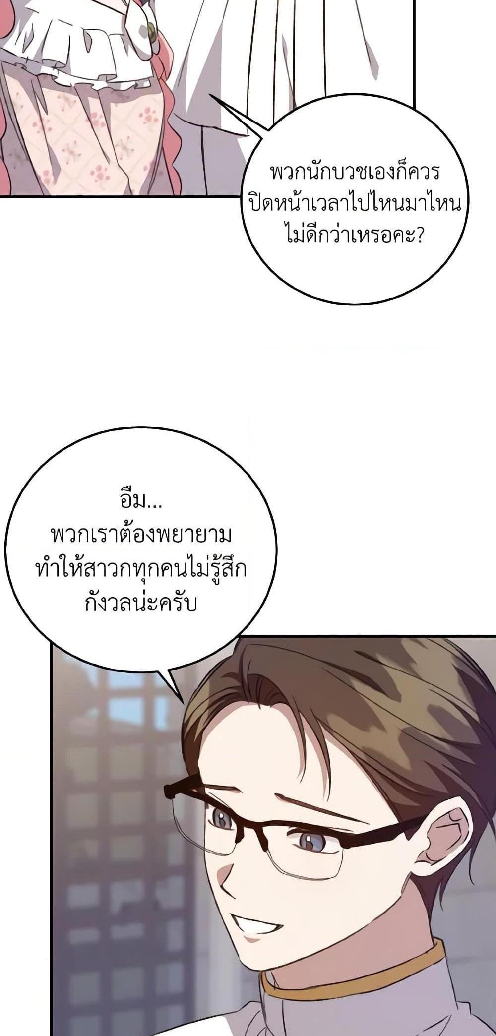 I Raised the Villains Preciously แปลไทย