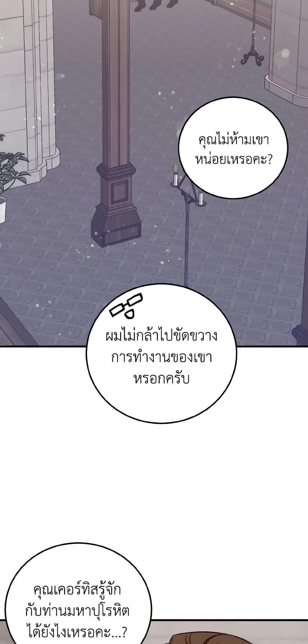 I Raised the Villains Preciously แปลไทย