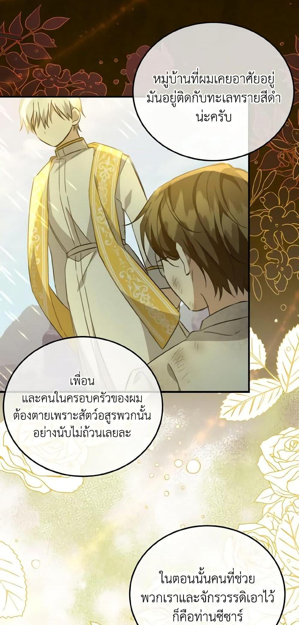 I Raised the Villains Preciously แปลไทย