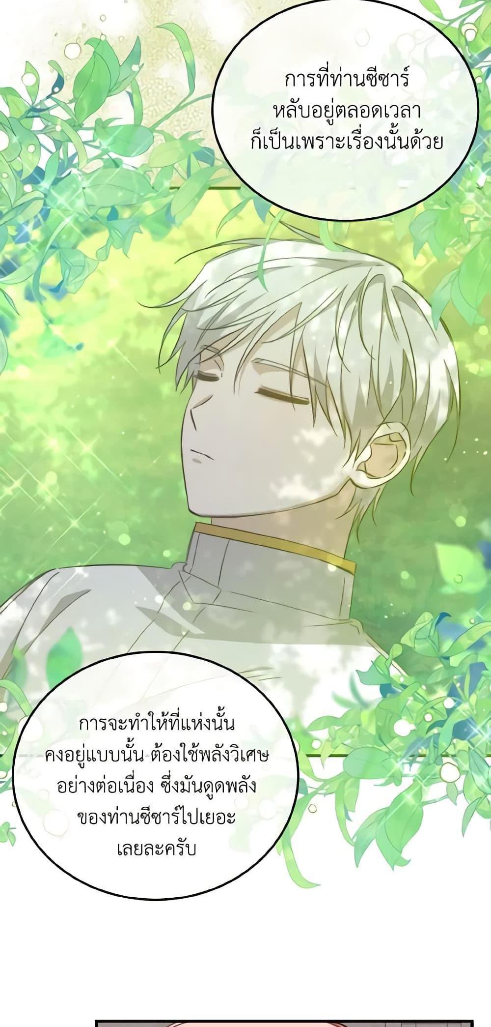 I Raised the Villains Preciously แปลไทย