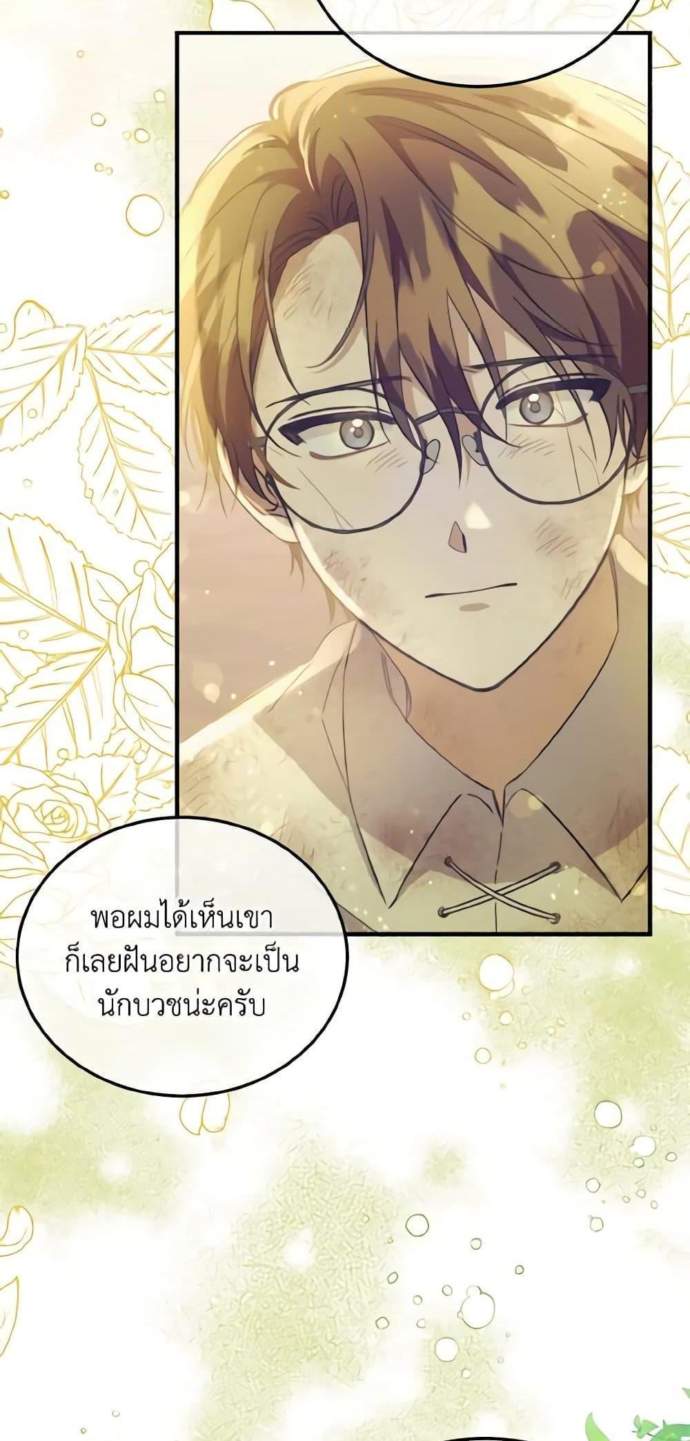 I Raised the Villains Preciously แปลไทย