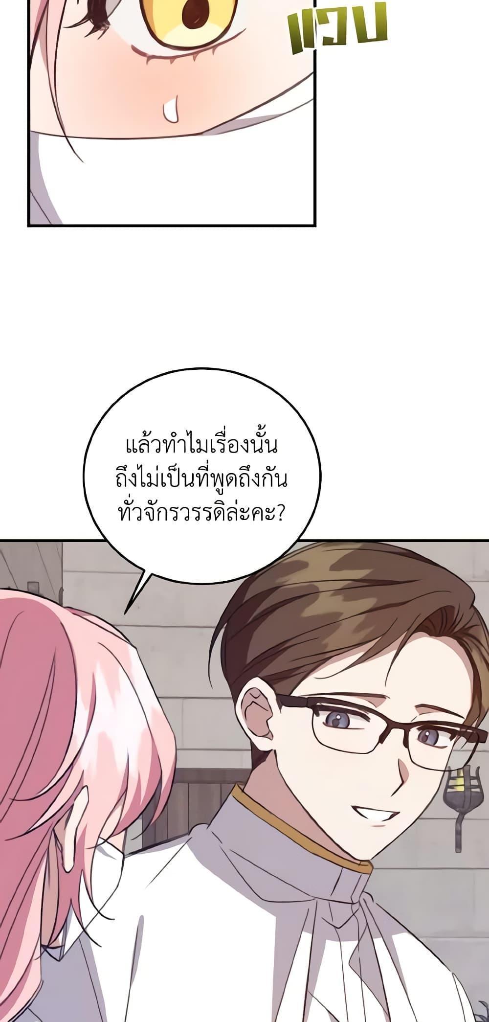 I Raised the Villains Preciously แปลไทย