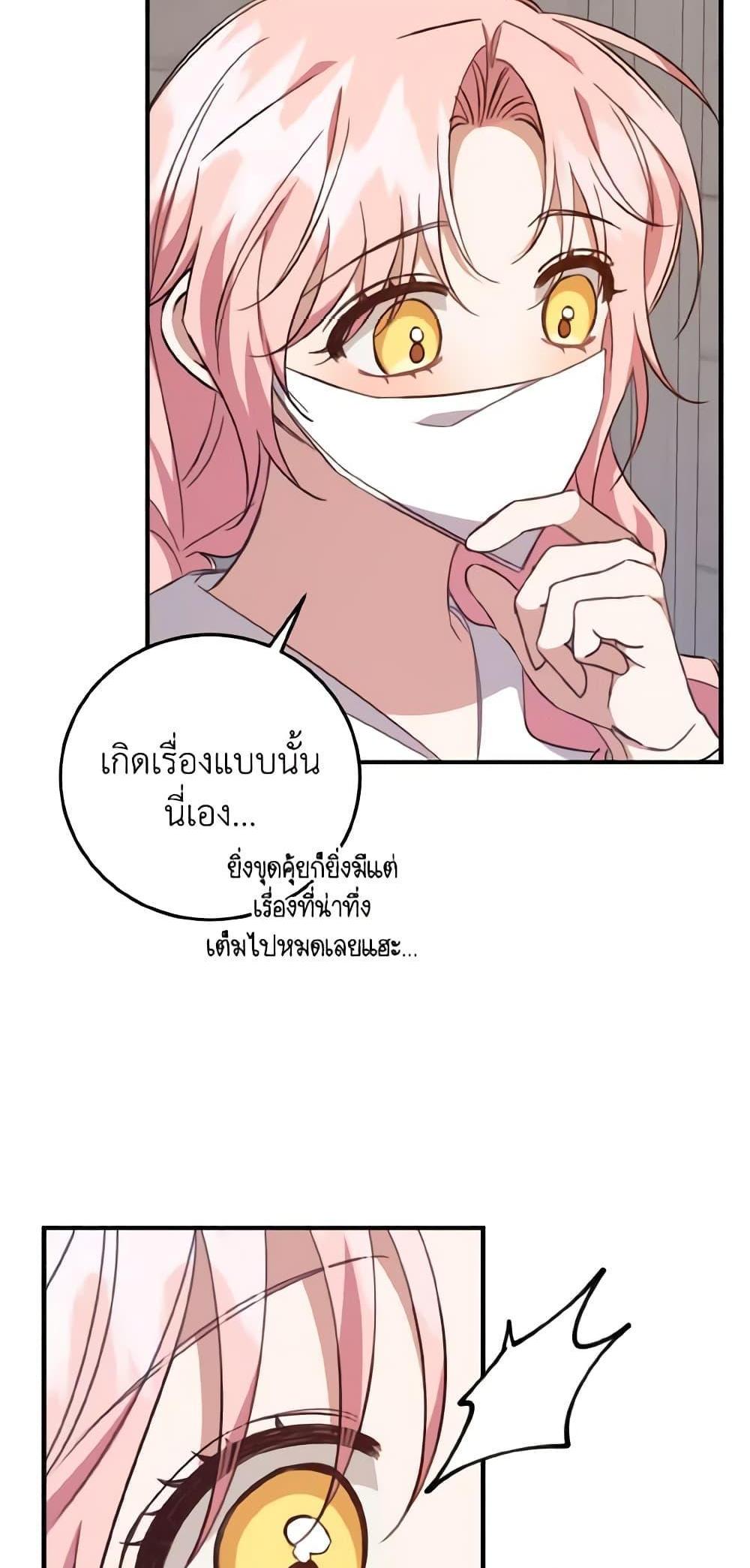 I Raised the Villains Preciously แปลไทย