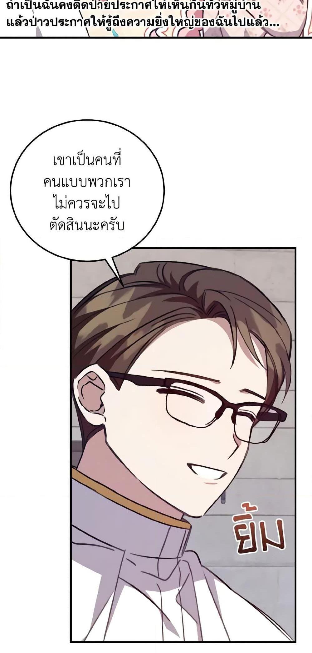 I Raised the Villains Preciously แปลไทย