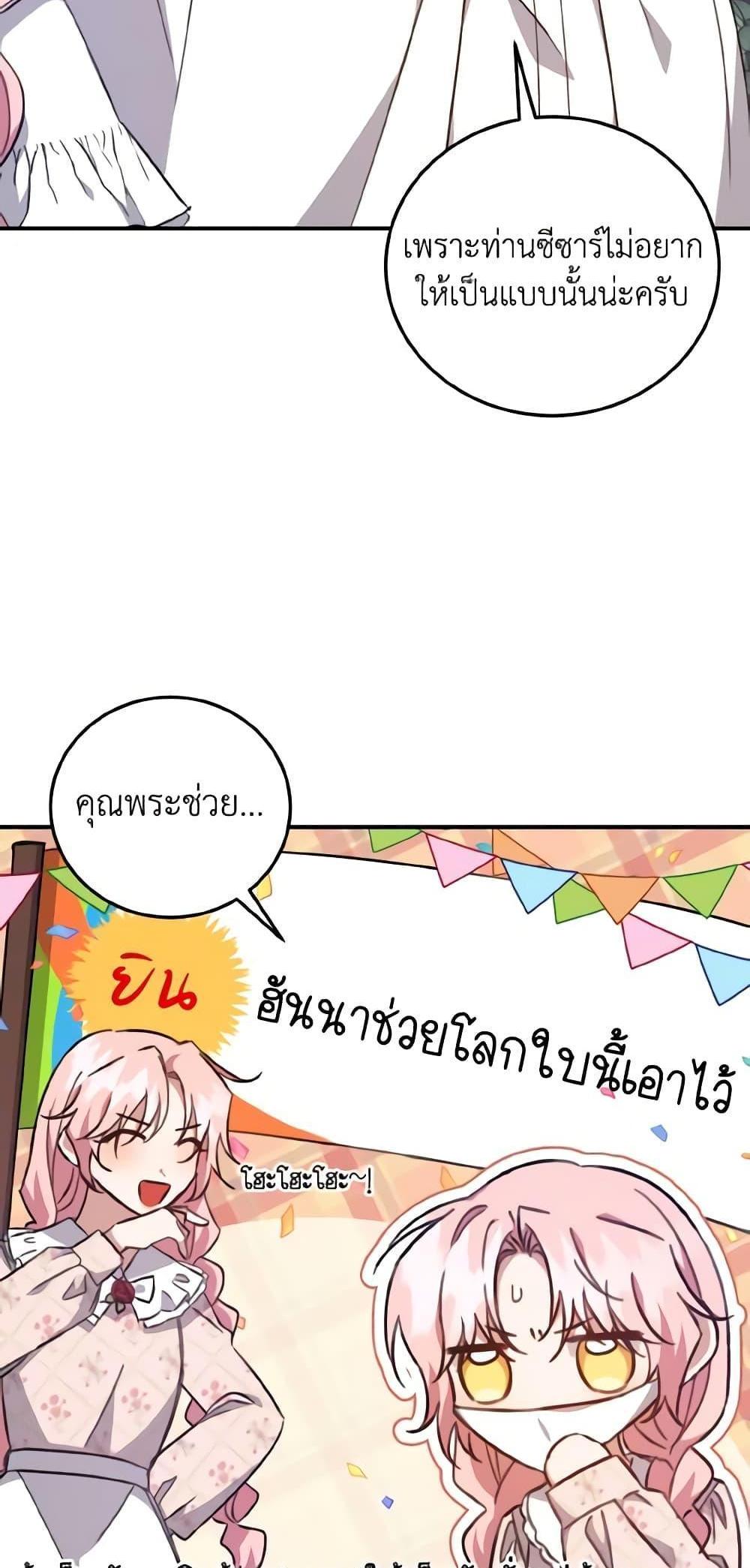 I Raised the Villains Preciously แปลไทย