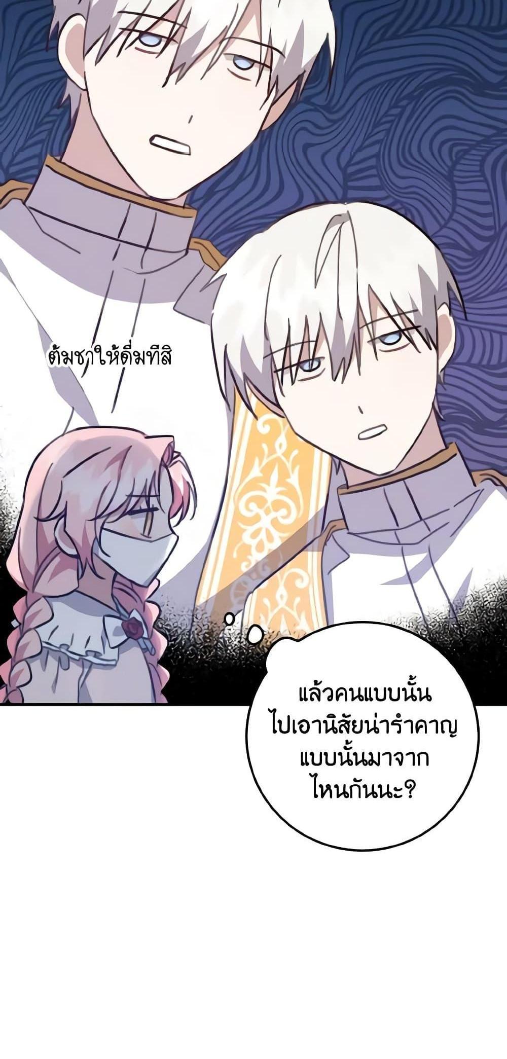 I Raised the Villains Preciously แปลไทย