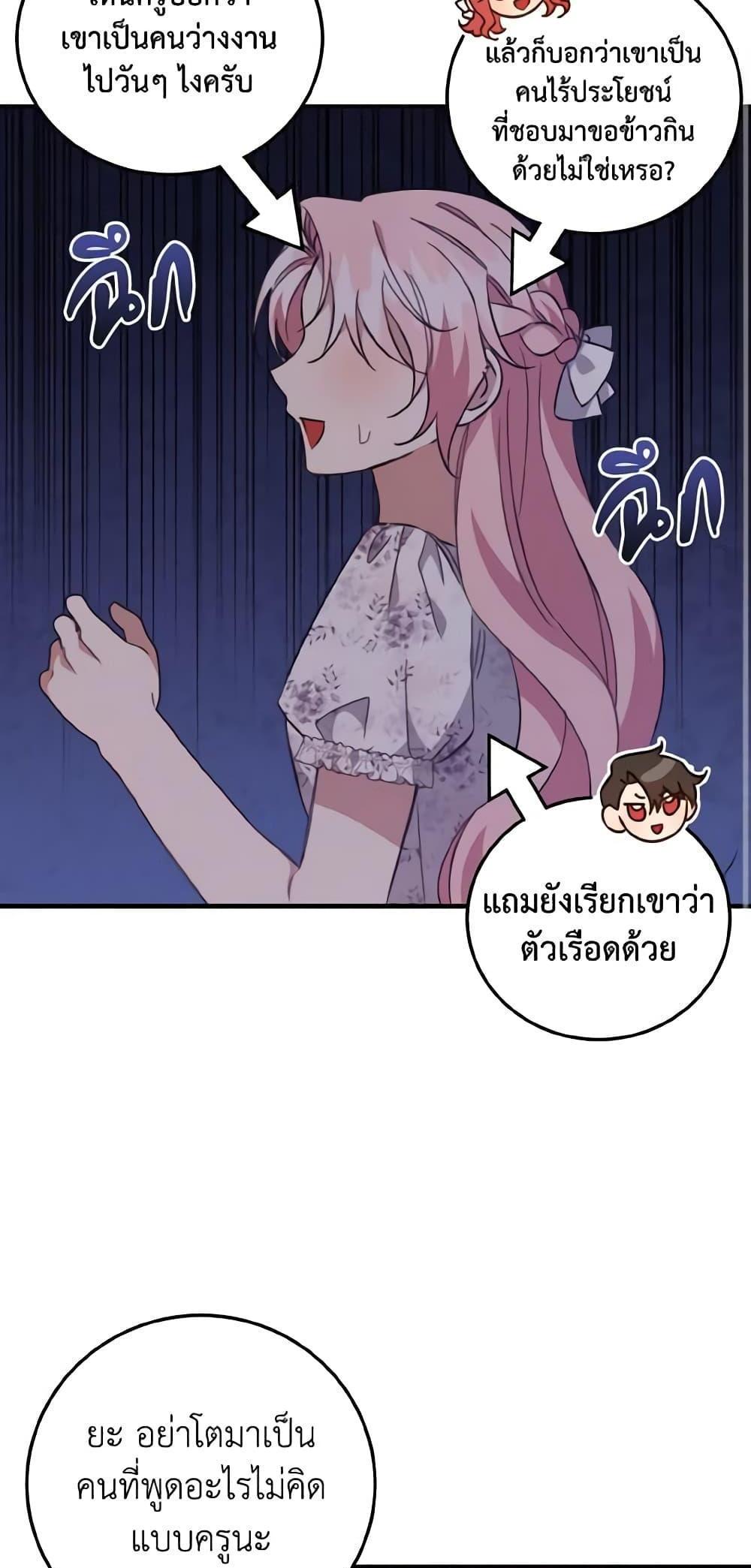 I Raised the Villains Preciously แปลไทย