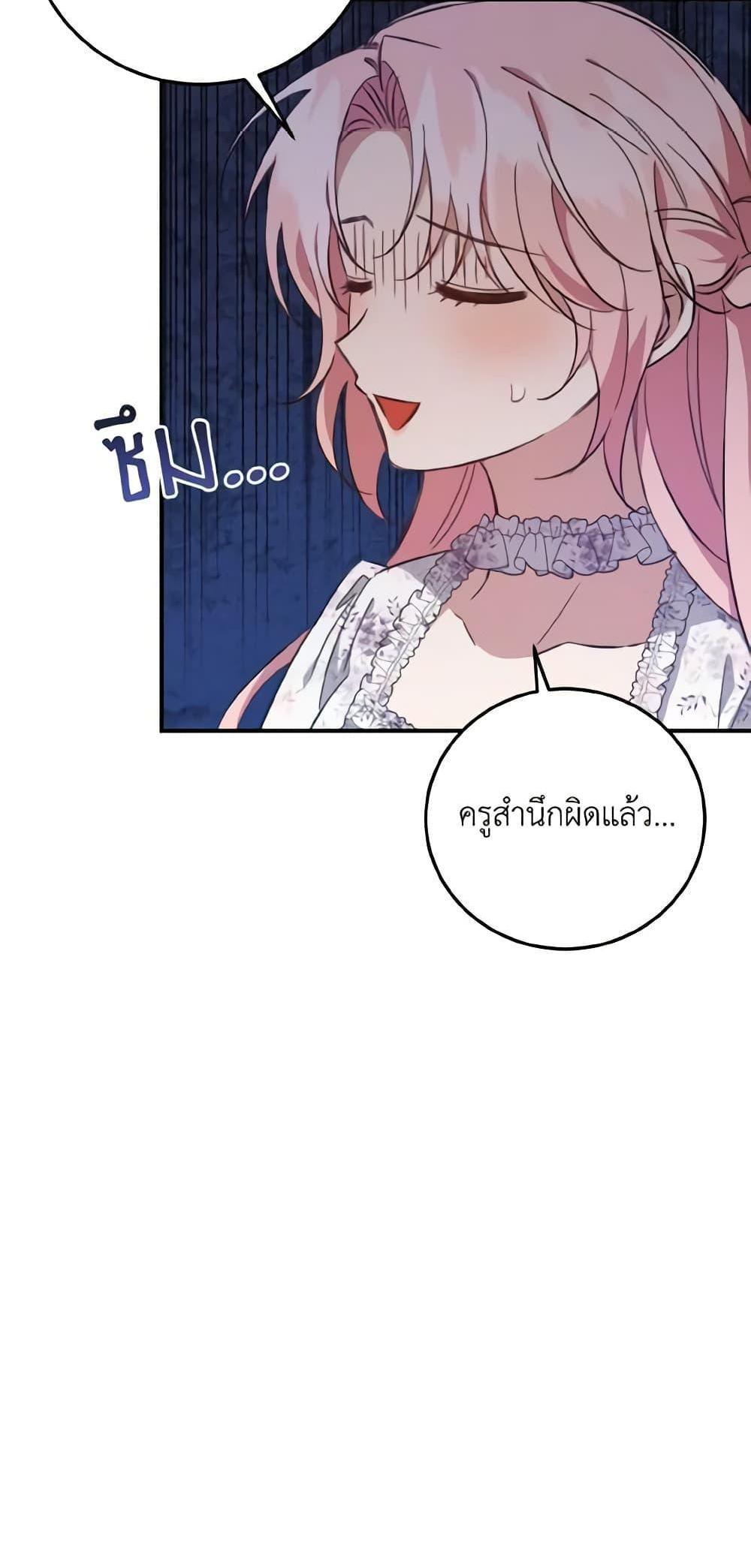 I Raised the Villains Preciously แปลไทย