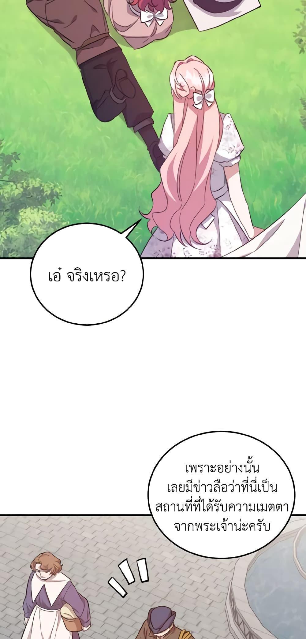 I Raised the Villains Preciously แปลไทย