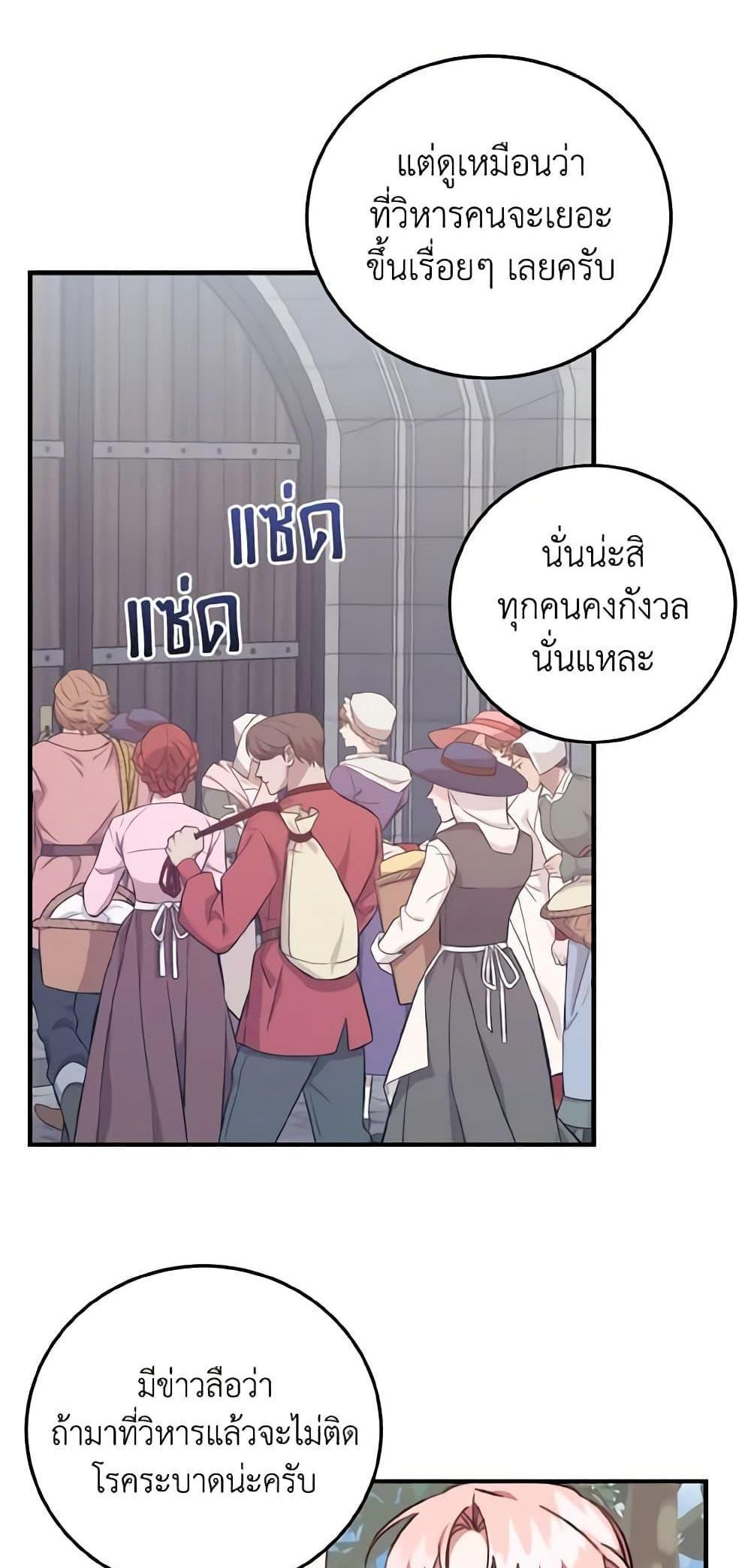 I Raised the Villains Preciously แปลไทย