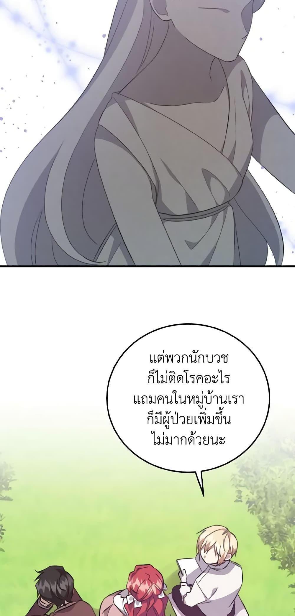 I Raised the Villains Preciously แปลไทย