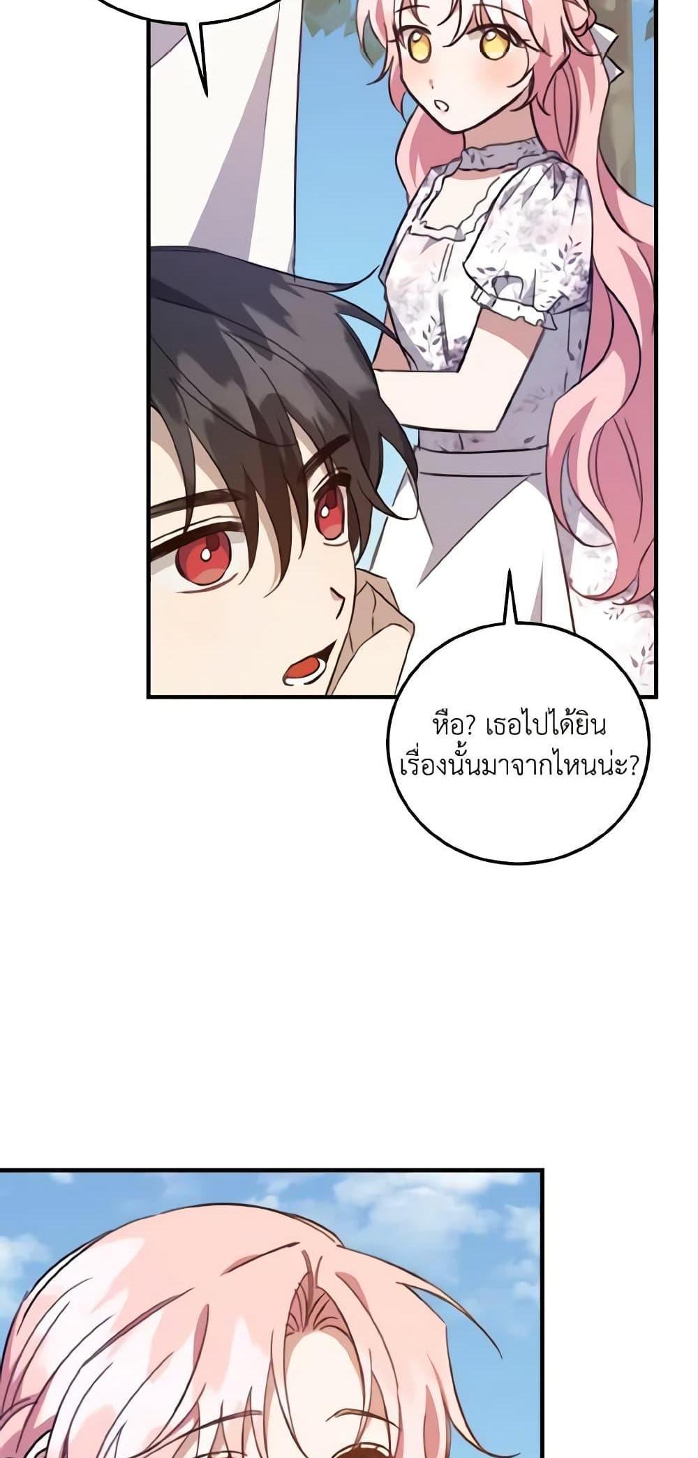 I Raised the Villains Preciously แปลไทย