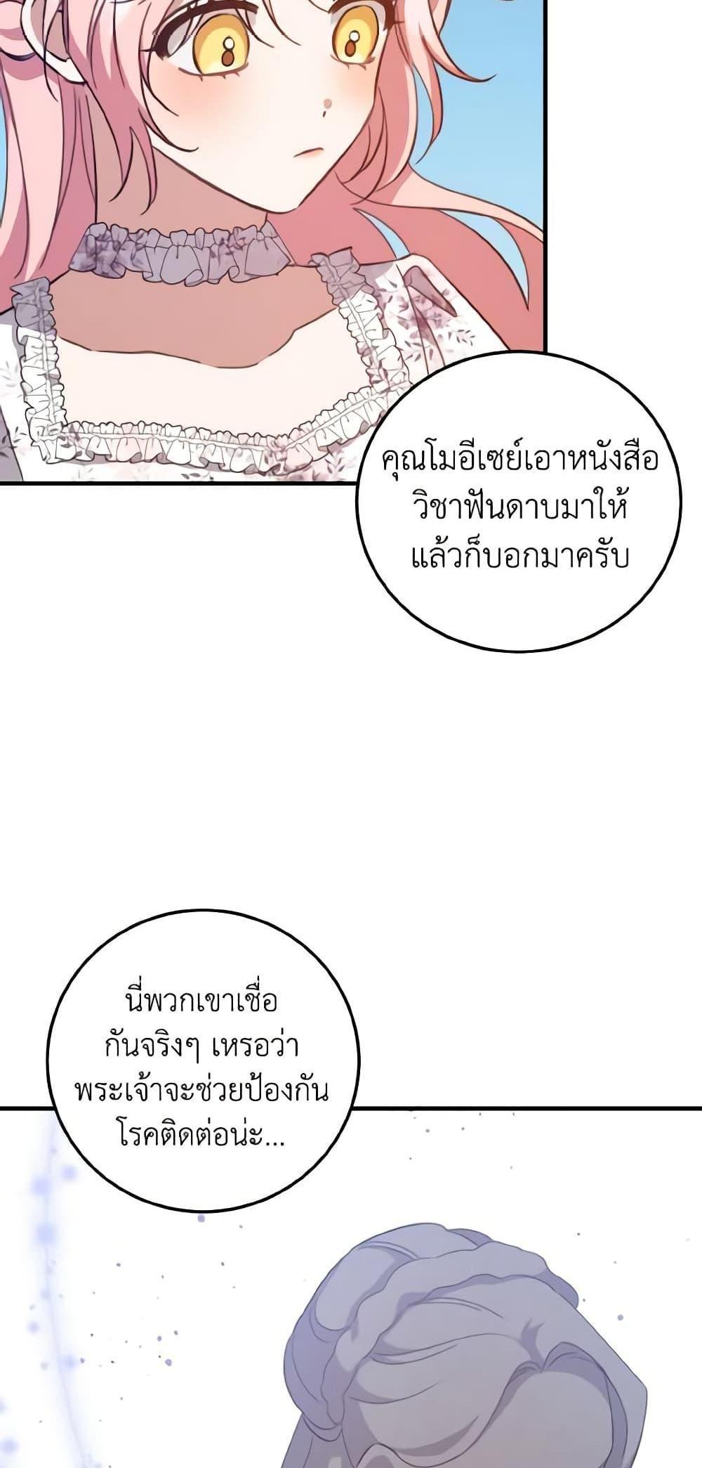 I Raised the Villains Preciously แปลไทย