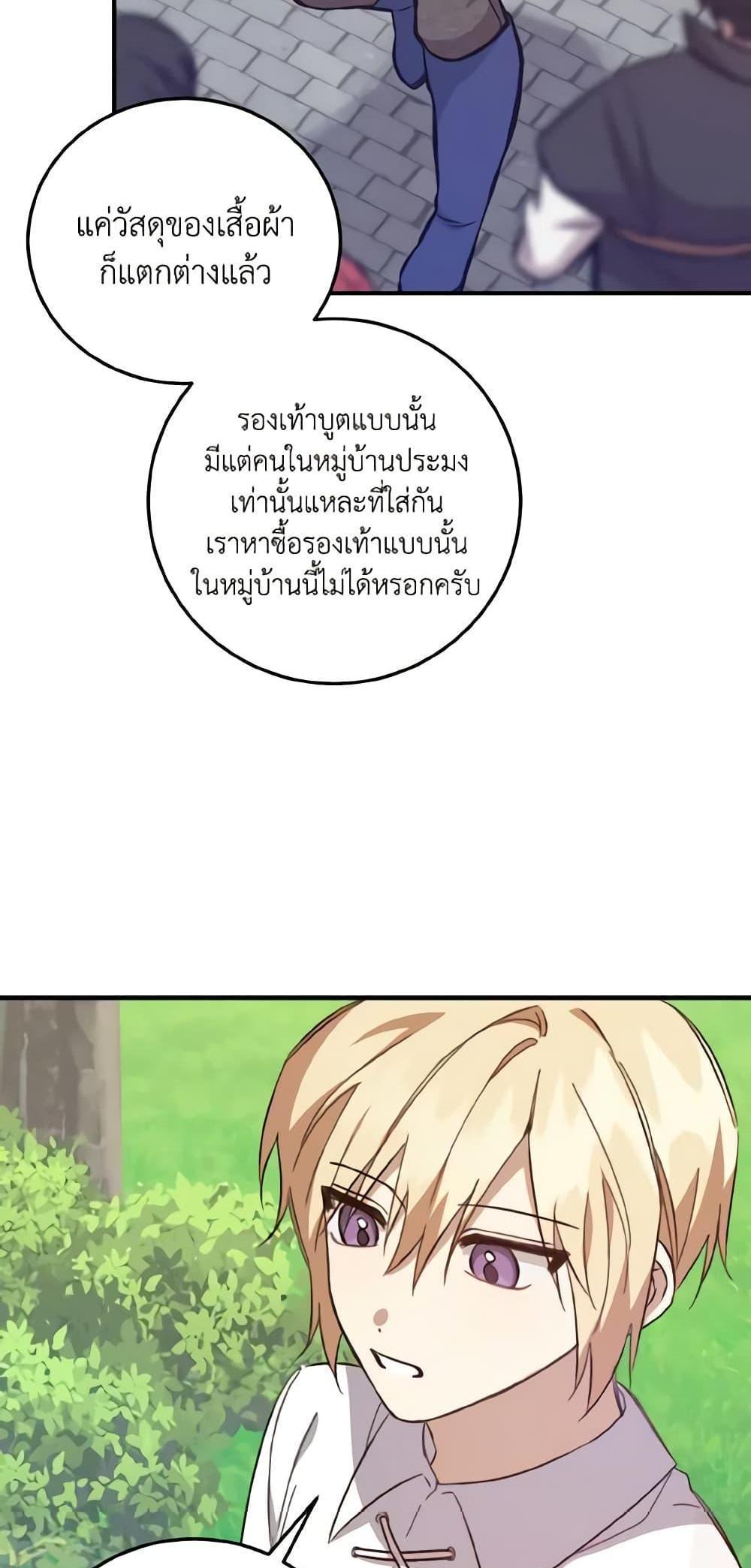 I Raised the Villains Preciously แปลไทย