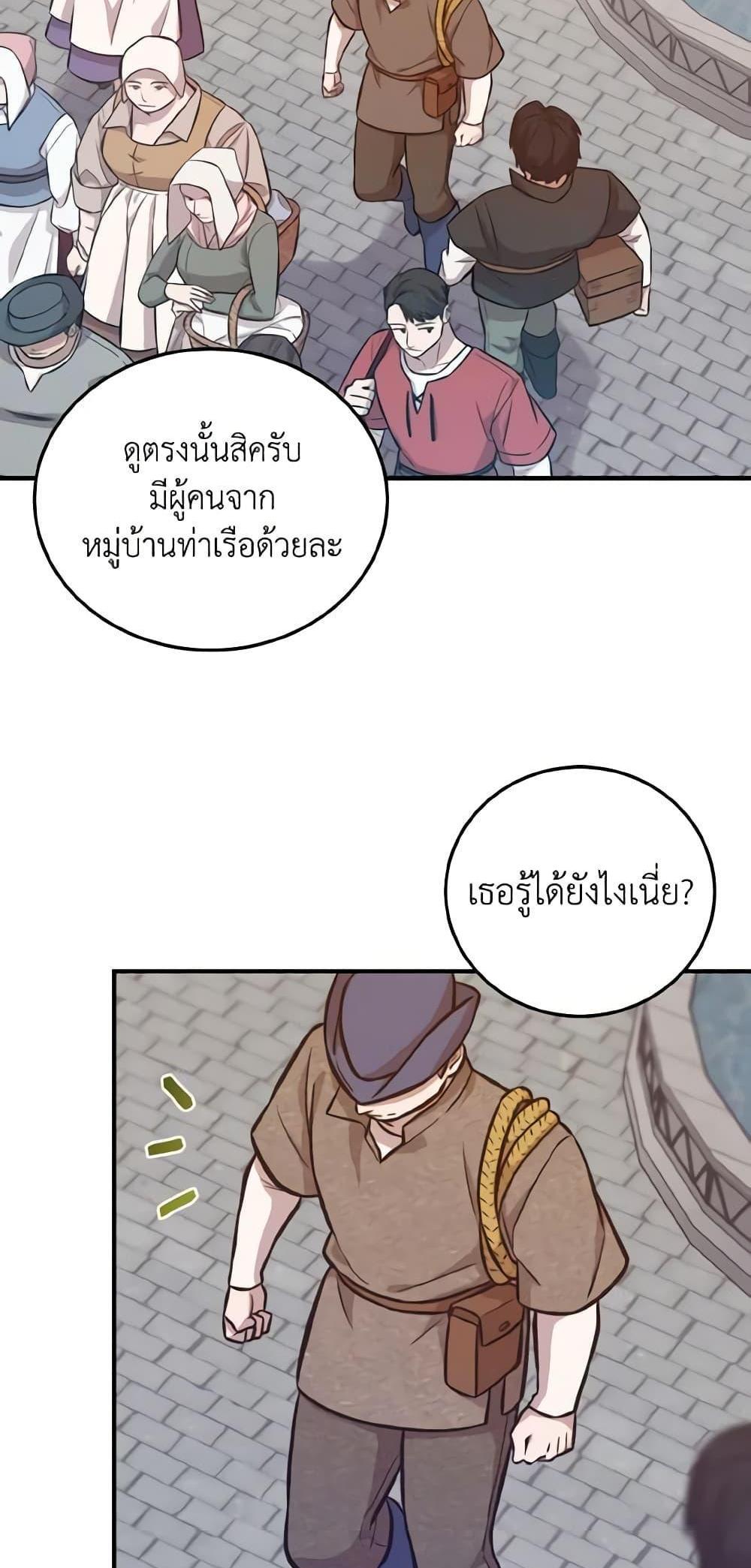 I Raised the Villains Preciously แปลไทย