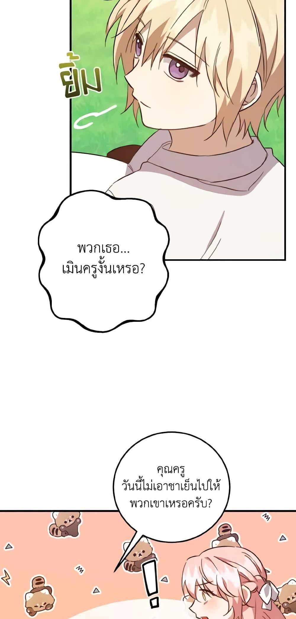 I Raised the Villains Preciously แปลไทย