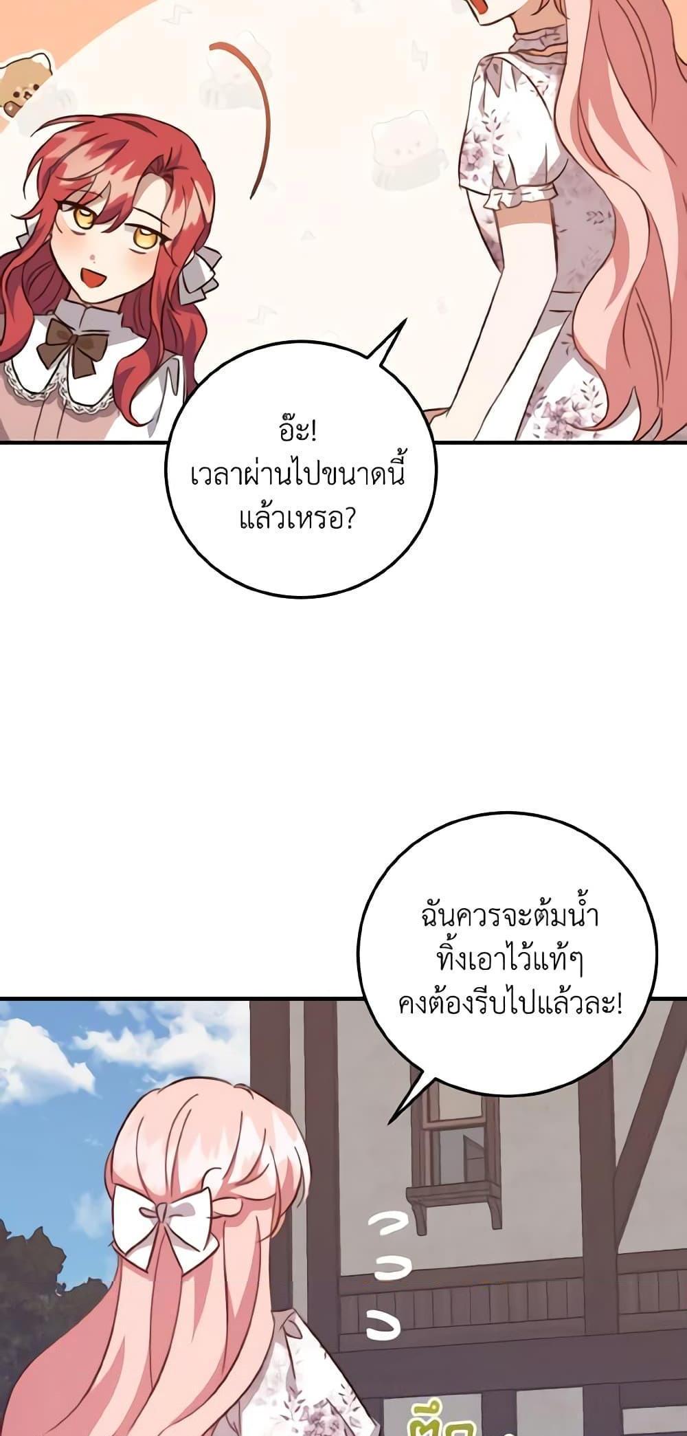 I Raised the Villains Preciously แปลไทย