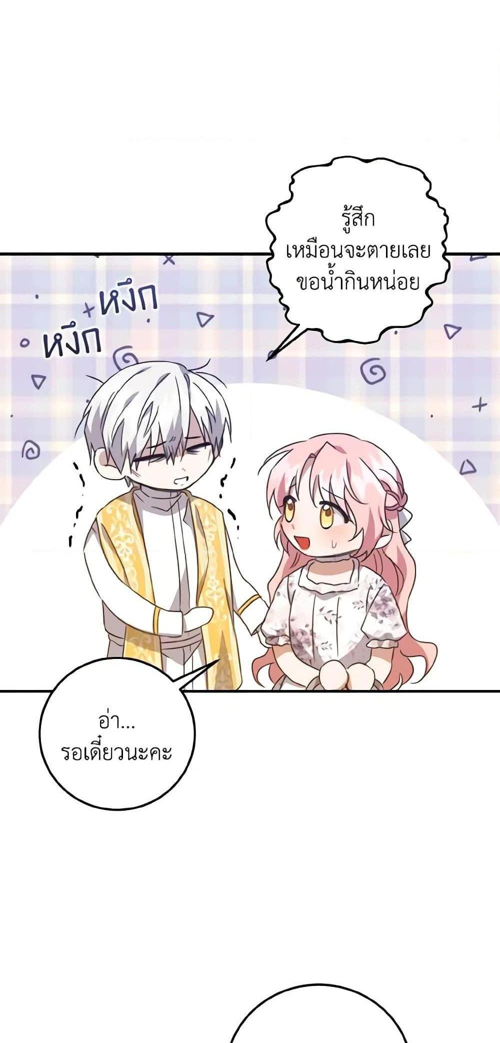 I Raised the Villains Preciously แปลไทย