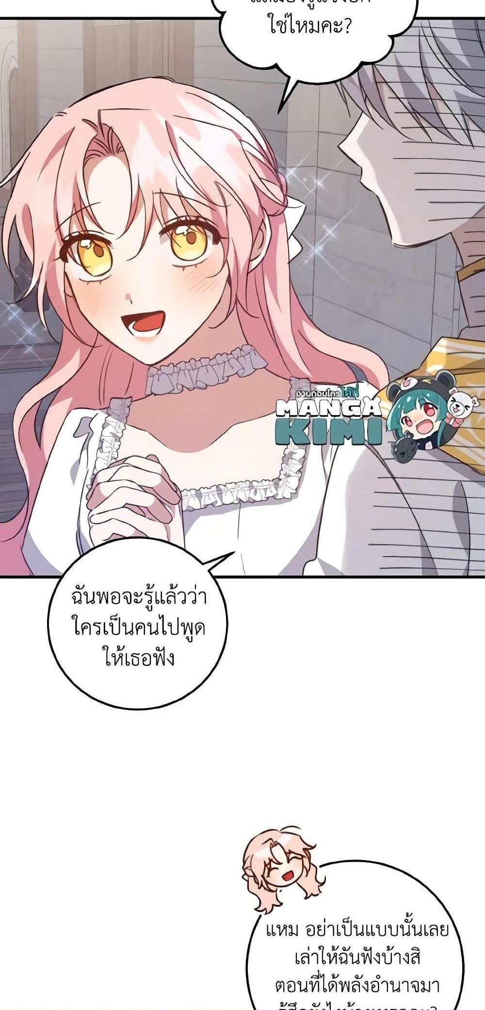 I Raised the Villains Preciously แปลไทย