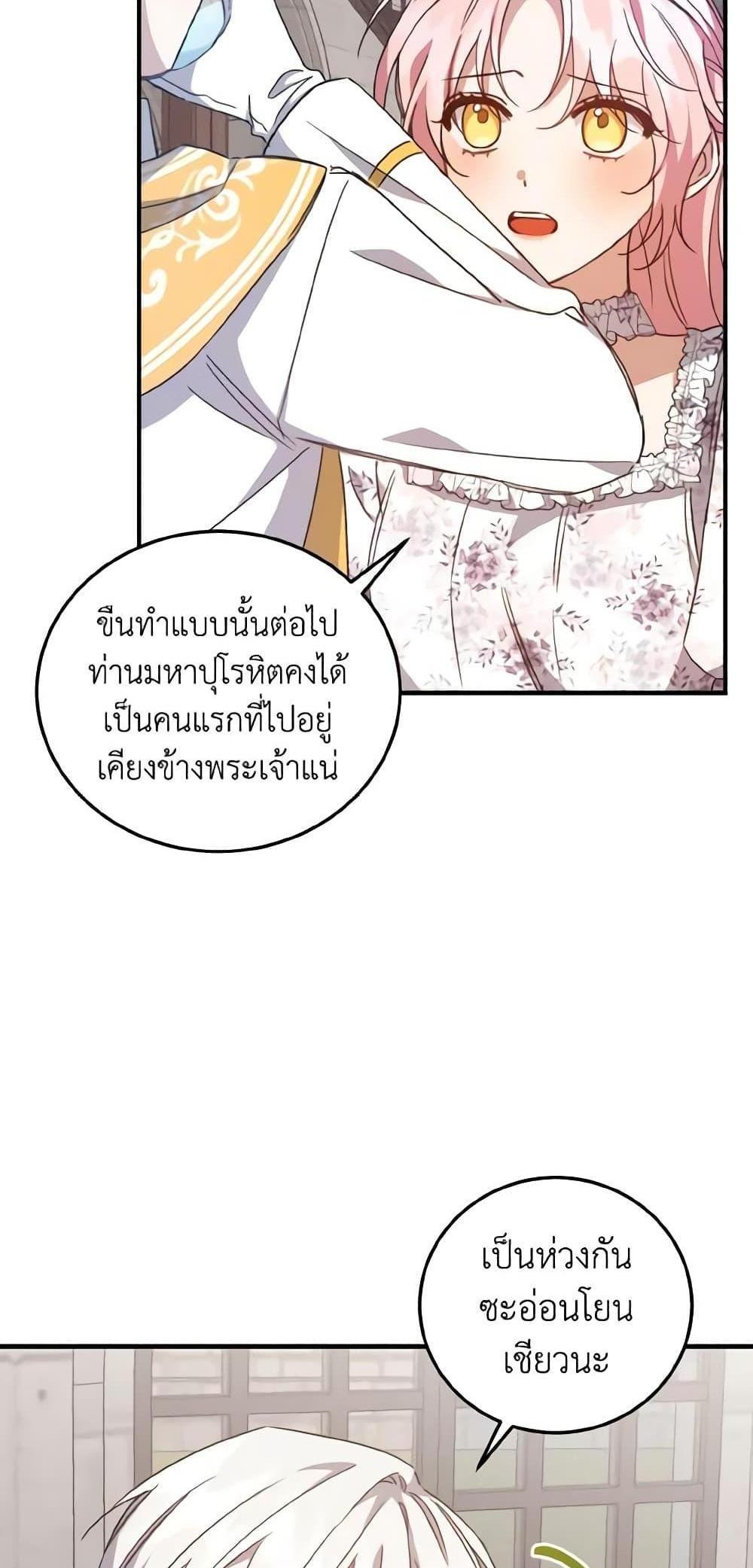 I Raised the Villains Preciously แปลไทย