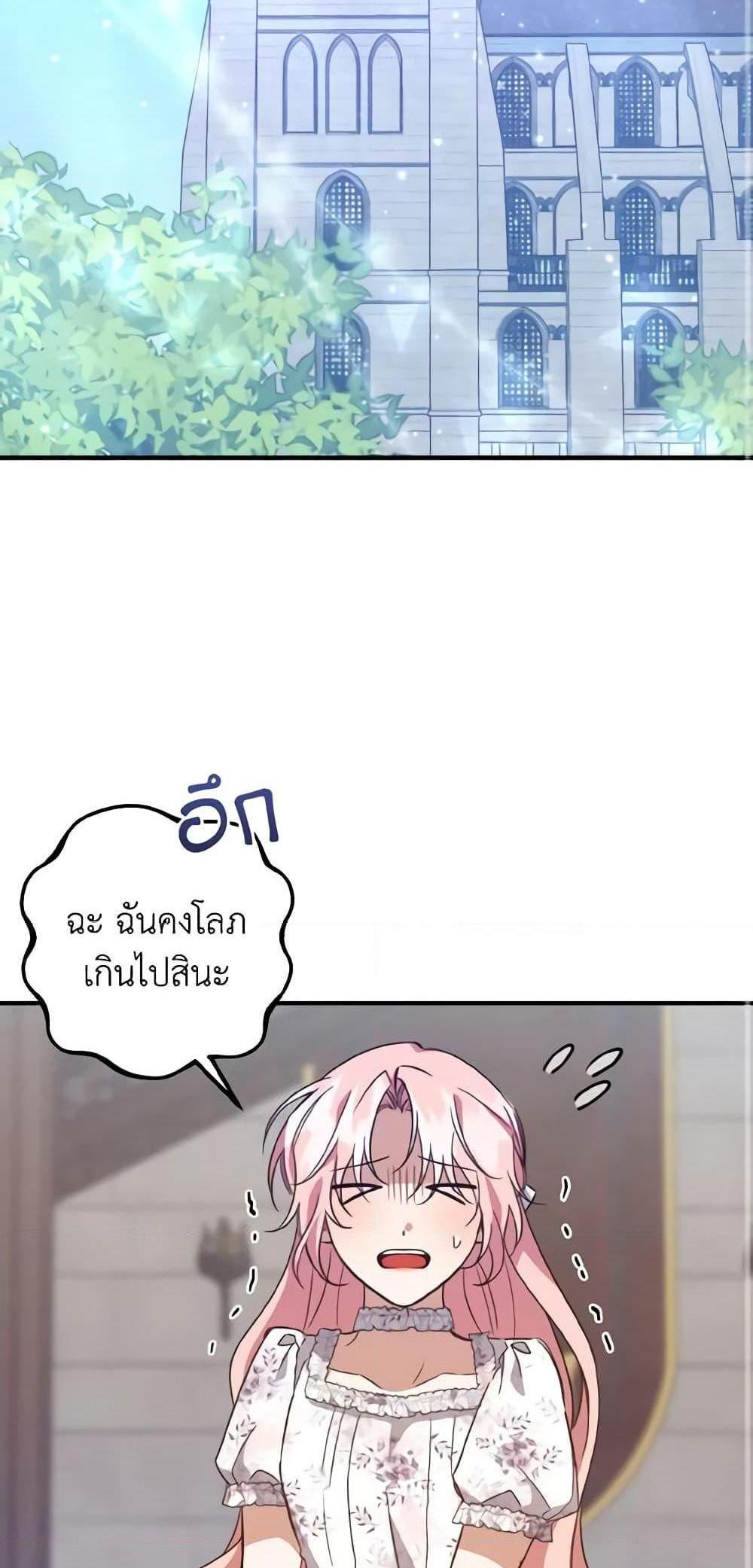 I Raised the Villains Preciously แปลไทย