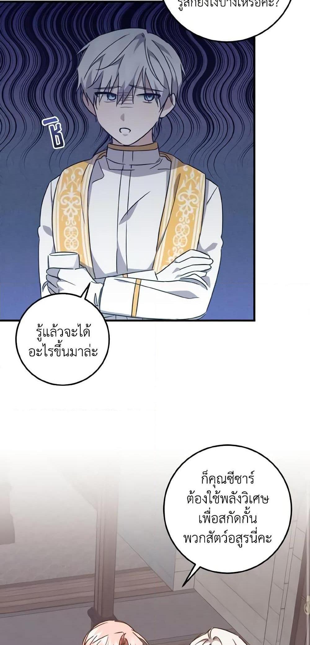 I Raised the Villains Preciously แปลไทย