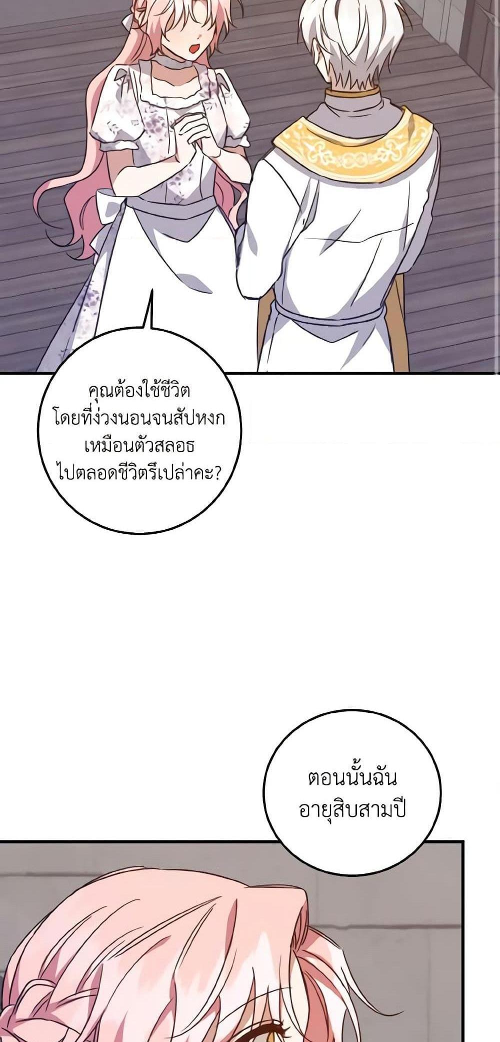 I Raised the Villains Preciously แปลไทย