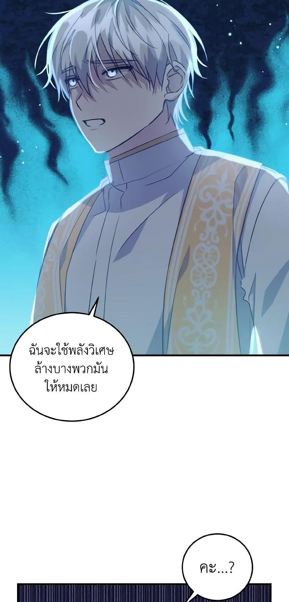 I Raised the Villains Preciously แปลไทย