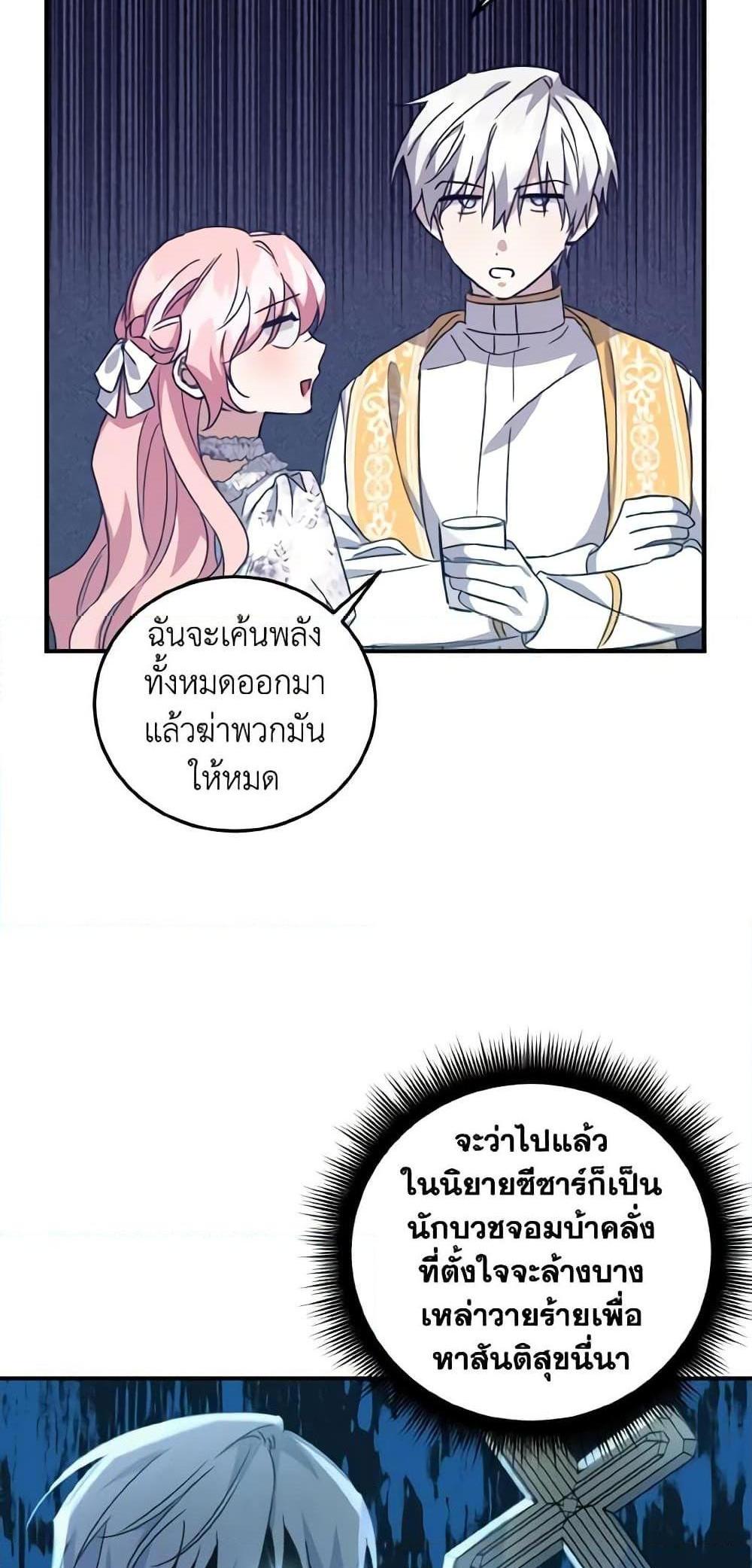 I Raised the Villains Preciously แปลไทย