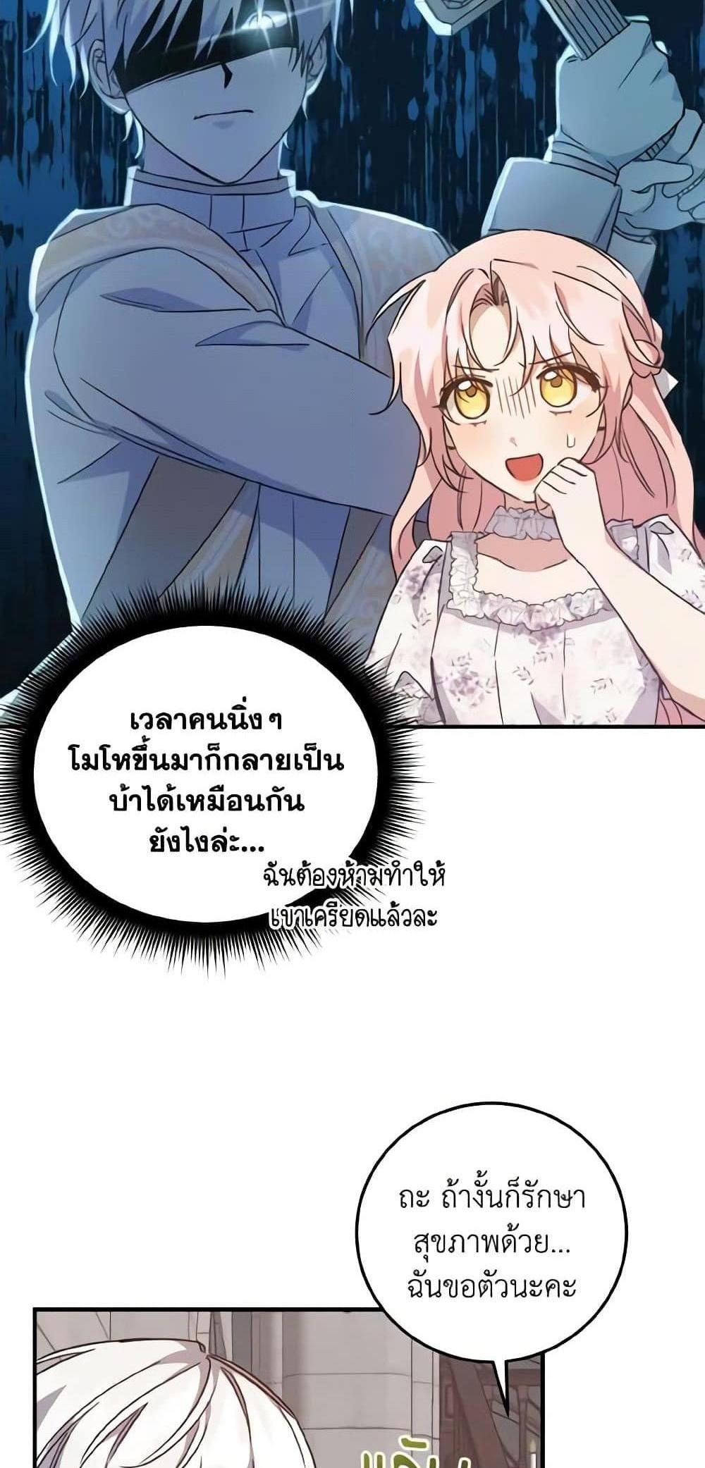 I Raised the Villains Preciously แปลไทย