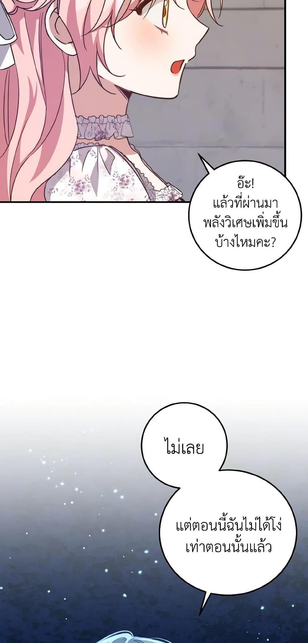 I Raised the Villains Preciously แปลไทย